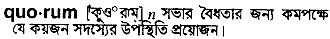 Quorum in Bangla Academy Dictionary