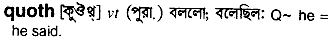 Quoth in Bangla Academy Dictionary