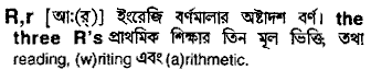 R in Bangla Academy Dictionary