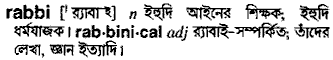 Rabbi in Bangla Academy Dictionary