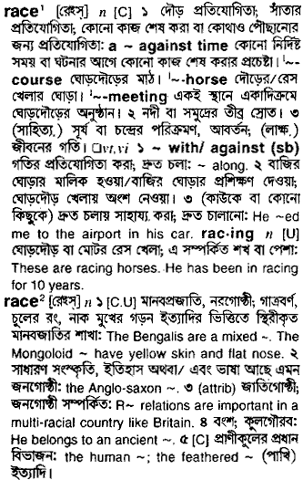 Race in Bangla Academy Dictionary
