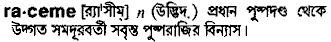Raceme in Bangla Academy Dictionary