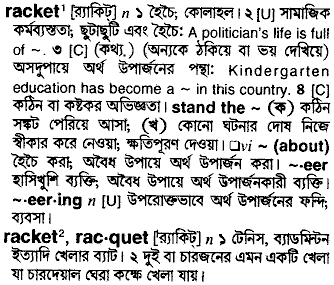 Racket in Bangla Academy Dictionary