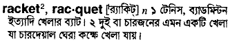 Racquet in Bangla Academy Dictionary