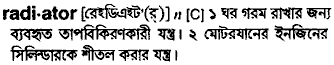 Radiator in Bangla Academy Dictionary