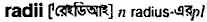 Radii in Bangla Academy Dictionary