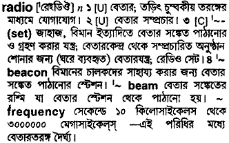 Radio in Bangla Academy Dictionary