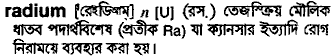 Radium in Bangla Academy Dictionary