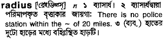 Radius in Bangla Academy Dictionary