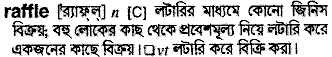 Raffle in Bangla Academy Dictionary
