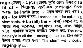 Rage in Bangla Academy Dictionary