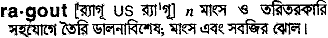 Ragout in Bangla Academy Dictionary