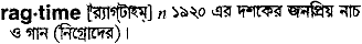 Ragtime in Bangla Academy Dictionary