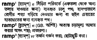 Ramp in Bangla Academy Dictionary
