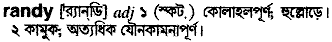Randy in Bangla Academy Dictionary