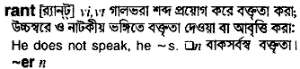 Rant in Bangla Academy Dictionary