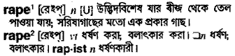 Rape in Bangla Academy Dictionary