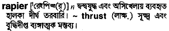 Rapier in Bangla Academy Dictionary