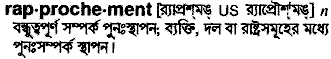 Rapprochement in Bangla Academy Dictionary