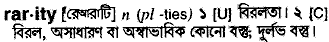 Rarity in Bangla Academy Dictionary
