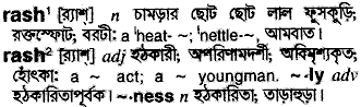 Rash in Bangla Academy Dictionary