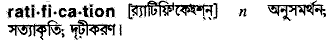 Ratification in Bangla Academy Dictionary