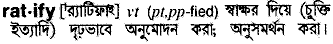 Ratify in Bangla Academy Dictionary