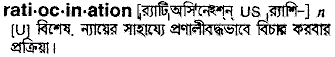 Ratiocination in Bangla Academy Dictionary