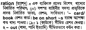 Ration in Bangla Academy Dictionary