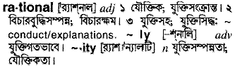 Rational in Bangla Academy Dictionary