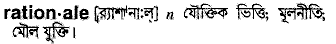 Rationale in Bangla Academy Dictionary