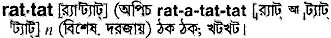 Rattat in Bangla Academy Dictionary