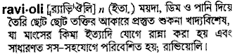 Ravioli in Bangla Academy Dictionary