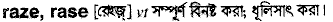 Raze in Bangla Academy Dictionary