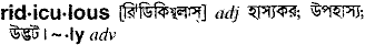 Rdiculous in Bangla Academy Dictionary