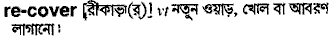 Re-cover in Bangla Academy Dictionary