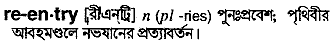 Re-entry in Bangla Academy Dictionary