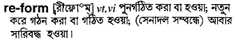 Re-form in Bangla Academy Dictionary
