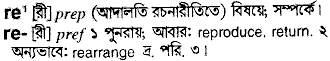 Re in Bangla Academy Dictionary
