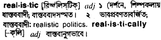 Realistic in Bangla Academy Dictionary