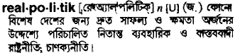 Realpolitik in Bangla Academy Dictionary