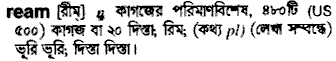 Ream in Bangla Academy Dictionary