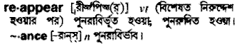 Reappear in Bangla Academy Dictionary