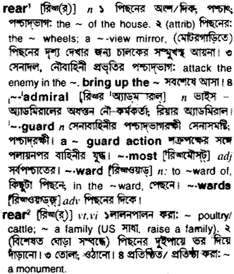 Rear in Bangla Academy Dictionary