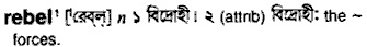Rebel in Bangla Academy Dictionary