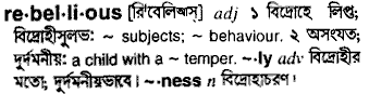 Rebellious in Bangla Academy Dictionary