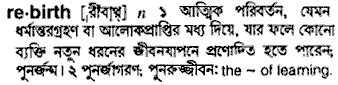 Rebirth in Bangla Academy Dictionary