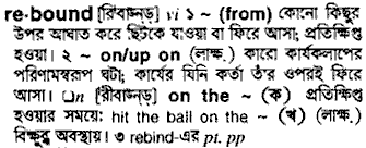 Rebound in Bangla Academy Dictionary