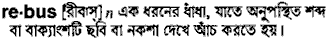 Rebus in Bangla Academy Dictionary