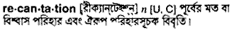 Recantation in Bangla Academy Dictionary